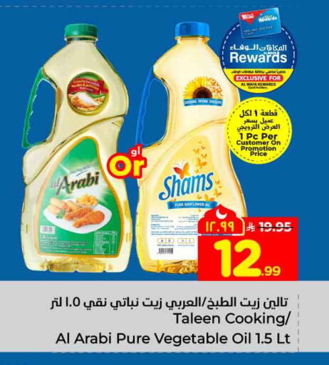 available at هايبر الوفاء in مملكة العربية السعودية, السعودية, سعودية - جدة