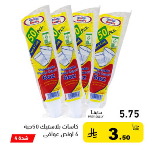 available at أسواق رامز in مملكة العربية السعودية, السعودية, سعودية - القطيف‎