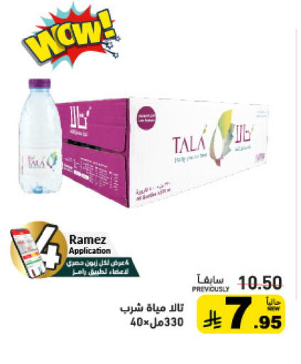 available at أسواق رامز in مملكة العربية السعودية, السعودية, سعودية - حفر الباطن