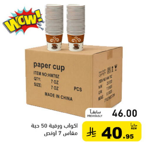 available at أسواق رامز in مملكة العربية السعودية, السعودية, سعودية - القطيف‎