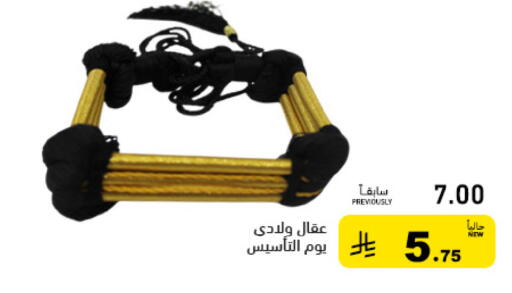 available at أسواق رامز in مملكة العربية السعودية, السعودية, سعودية - القطيف‎