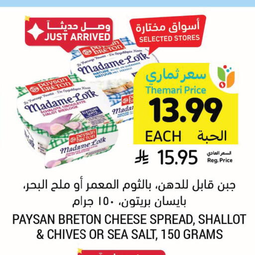 Chives available at أسواق التميمي in مملكة العربية السعودية, السعودية, سعودية - الرس