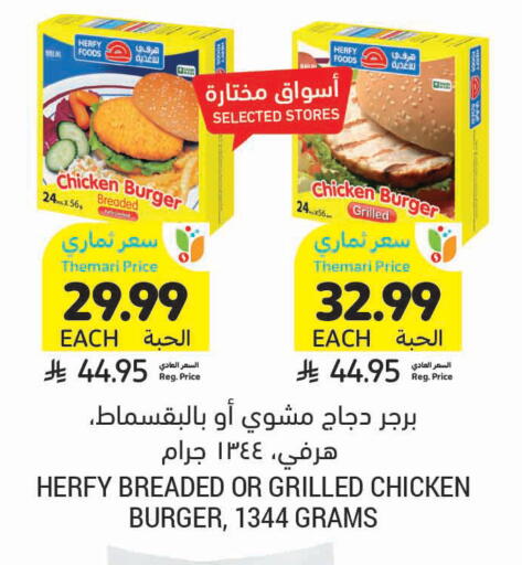 available at أسواق التميمي in مملكة العربية السعودية, السعودية, سعودية - الرس