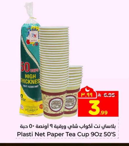 available at هايبر الوفاء in مملكة العربية السعودية, السعودية, سعودية - جدة
