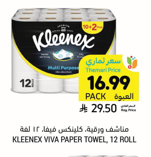available at Tamimi Market in KSA, Saudi Arabia, Saudi - Riyadh