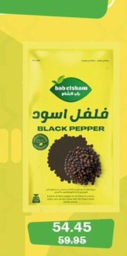 Pepper available at Flamingo Hyper Market in Egypt - Cairo