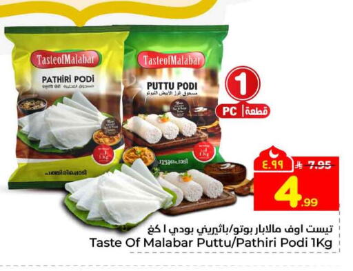 available at هايبر الوفاء in مملكة العربية السعودية, السعودية, سعودية - جدة