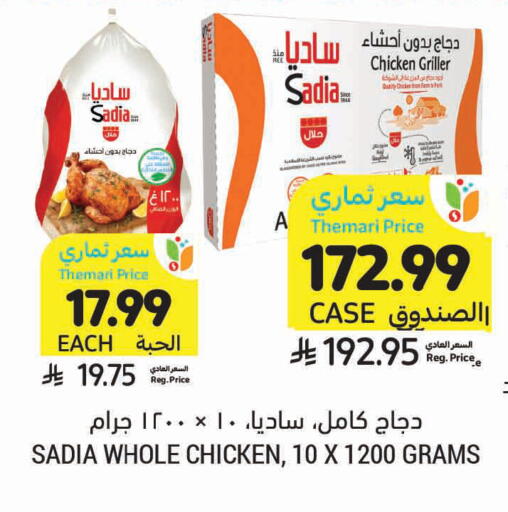 available at Tamimi Market in KSA, Saudi Arabia, Saudi - Saihat
