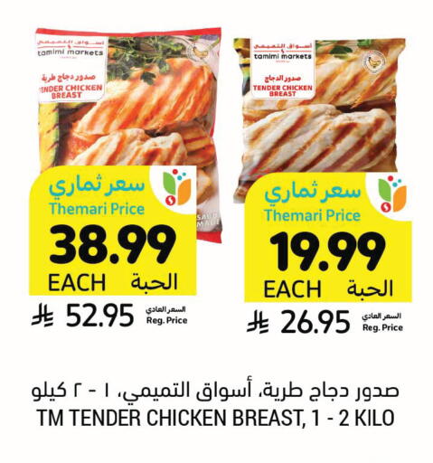 available at Tamimi Market in KSA, Saudi Arabia, Saudi - Khafji