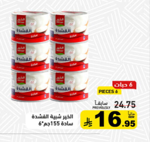 available at أسواق رامز in مملكة العربية السعودية, السعودية, سعودية - حفر الباطن