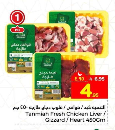 available at Hyper Al Wafa in KSA, Saudi Arabia, Saudi - Mecca