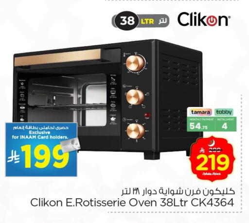 available at Nesto in KSA, Saudi Arabia, Saudi - Dammam