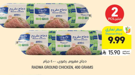 available at أسواق التميمي in مملكة العربية السعودية, السعودية, سعودية - الرس