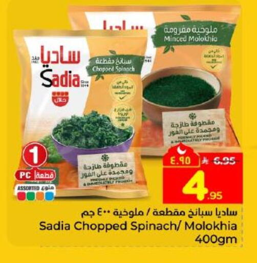 Spinach available at هايبر الوفاء in مملكة العربية السعودية, السعودية, سعودية - المنطقة الشرقية