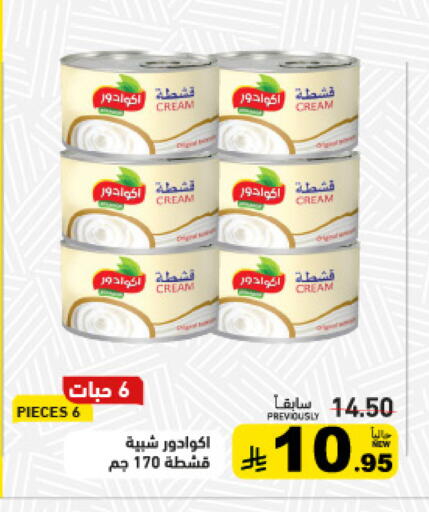 available at أسواق رامز in مملكة العربية السعودية, السعودية, سعودية - المنطقة الشرقية