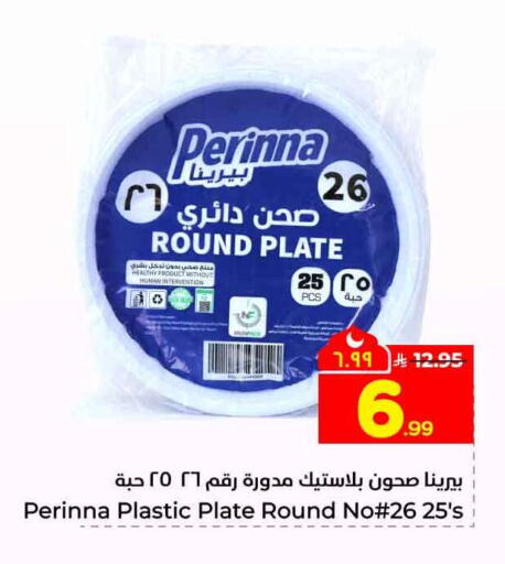 available at هايبر الوفاء in مملكة العربية السعودية, السعودية, سعودية - جدة