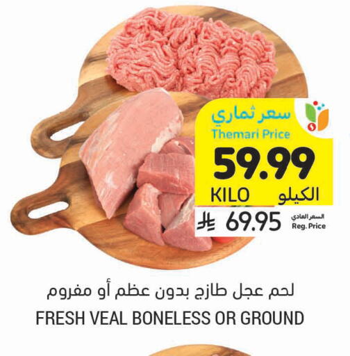 available at أسواق التميمي in مملكة العربية السعودية, السعودية, سعودية - تبوك