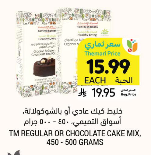 available at Tamimi Market in KSA, Saudi Arabia, Saudi - Unayzah