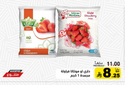 Strawberry available at أسواق رامز in مملكة العربية السعودية, السعودية, سعودية - حفر الباطن