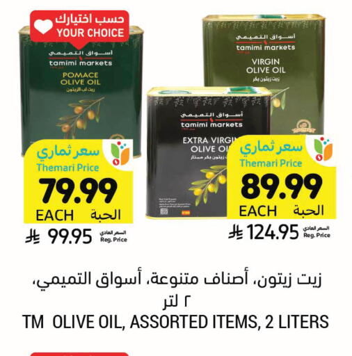 available at Tamimi Market in KSA, Saudi Arabia, Saudi - Saihat