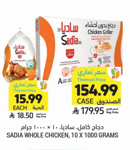 available at Tamimi Market in KSA, Saudi Arabia, Saudi - Al Khobar