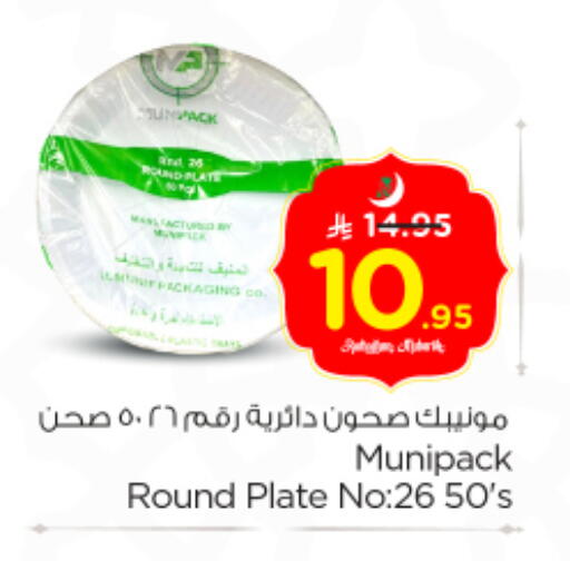 available at نستو in مملكة العربية السعودية, السعودية, سعودية - الخرج
