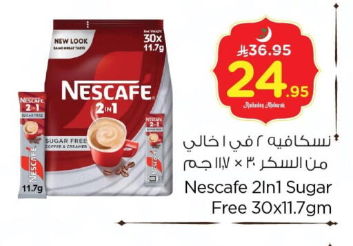 available at نستو in مملكة العربية السعودية, السعودية, سعودية - الأحساء‎