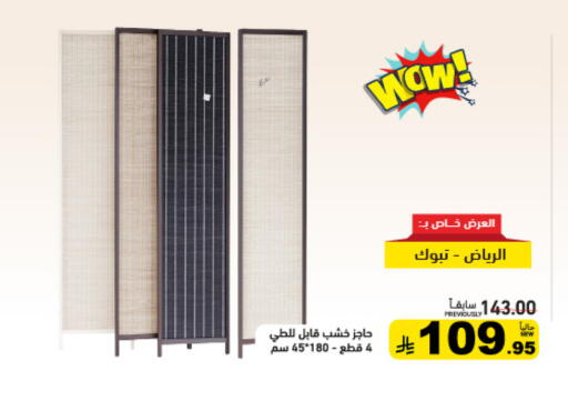 available at أسواق رامز in مملكة العربية السعودية, السعودية, سعودية - الأحساء‎