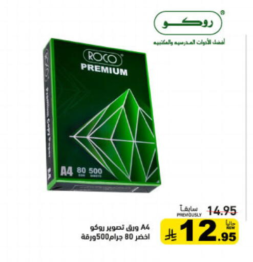 available at أسواق رامز in مملكة العربية السعودية, السعودية, سعودية - القطيف‎