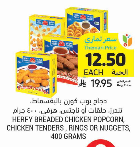 available at أسواق التميمي in مملكة العربية السعودية, السعودية, سعودية - الرس