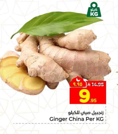Ginger from China available at هايبر الوفاء in مملكة العربية السعودية, السعودية, سعودية - جدة