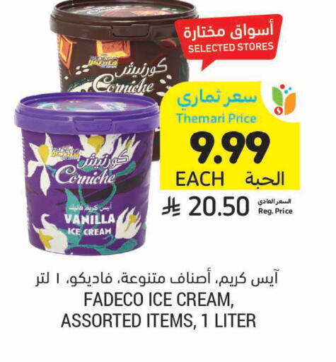 Vanilla available at Tamimi Market in KSA, Saudi Arabia, Saudi - Hafar Al Batin