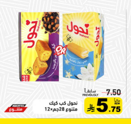 available at أسواق رامز in مملكة العربية السعودية, السعودية, سعودية - حفر الباطن