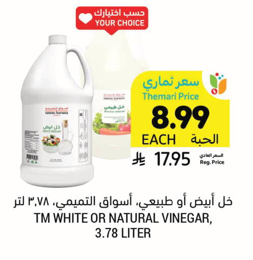 available at أسواق التميمي in مملكة العربية السعودية, السعودية, سعودية - سيهات