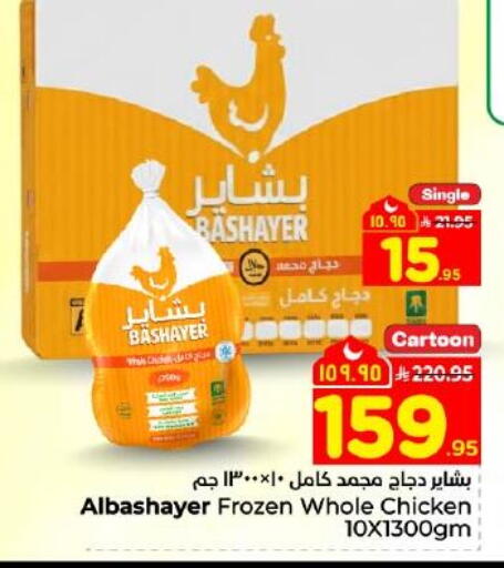 available at هايبر الوفاء in مملكة العربية السعودية, السعودية, سعودية - المنطقة الشرقية