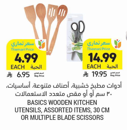 available at Tamimi Market in KSA, Saudi Arabia, Saudi - Khafji