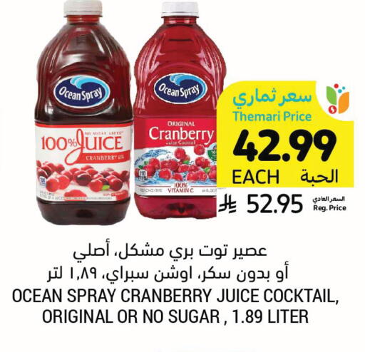 Cranberry available at Tamimi Market in KSA, Saudi Arabia, Saudi - Unayzah