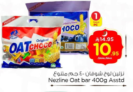 available at نستو in مملكة العربية السعودية, السعودية, سعودية - المنطقة الشرقية