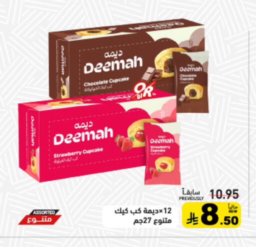 Strawberry available at أسواق رامز in مملكة العربية السعودية, السعودية, سعودية - حفر الباطن