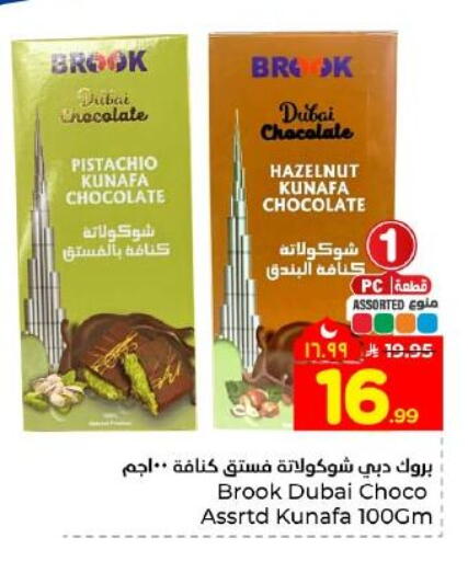 available at هايبر الوفاء in مملكة العربية السعودية, السعودية, سعودية - المنطقة الشرقية