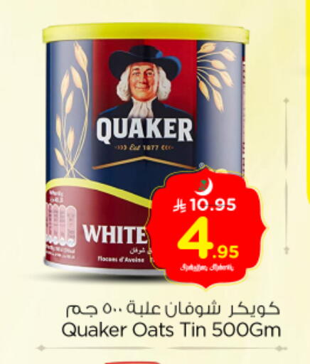 available at نستو in مملكة العربية السعودية, السعودية, سعودية - الرياض