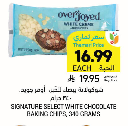 available at أسواق التميمي in مملكة العربية السعودية, السعودية, سعودية - الخفجي