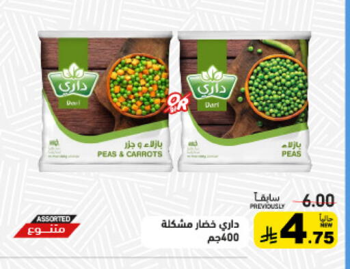 Peas available at أسواق رامز in مملكة العربية السعودية, السعودية, سعودية - حفر الباطن