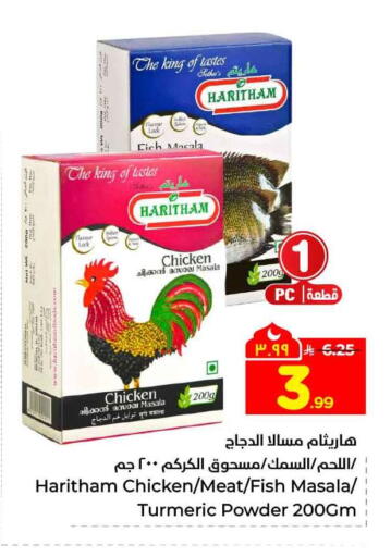 Turmeric available at هايبر الوفاء in مملكة العربية السعودية, السعودية, سعودية - جدة