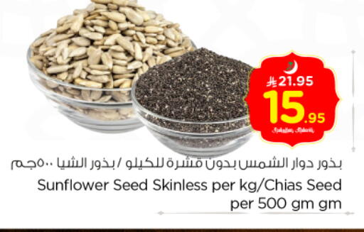 available at نستو in مملكة العربية السعودية, السعودية, سعودية - الرياض
