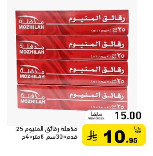 available at Aswaq Ramez in KSA, Saudi Arabia, Saudi - Hafar Al Batin