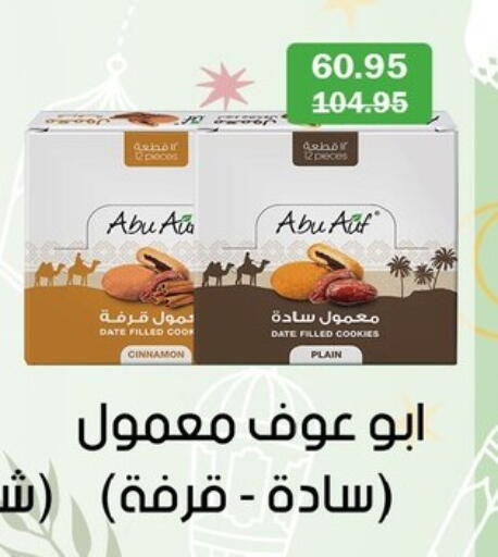 Date Cinnamon available at Flamingo Hyper Market in Egypt - Cairo