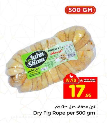 Fig available at Hyper Al Wafa in KSA, Saudi Arabia, Saudi - Mecca