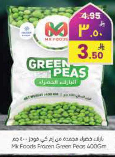 Peas available at ستي فلاور in مملكة العربية السعودية, السعودية, سعودية - الجبيل‎