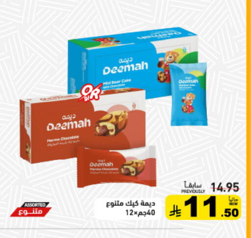 available at أسواق رامز in مملكة العربية السعودية, السعودية, سعودية - حفر الباطن